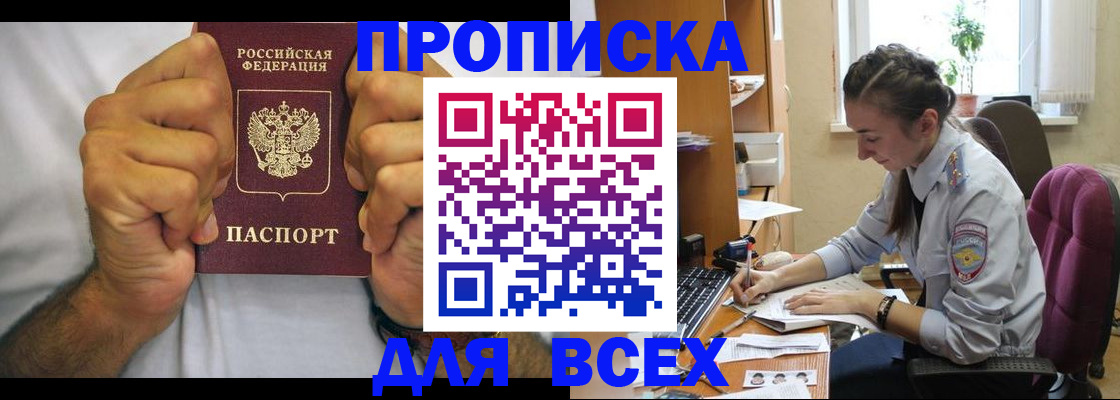 прописка для работы в Добрянке