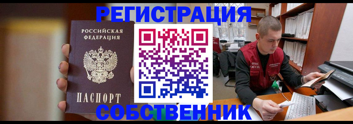 временная регистрация собственник в Добрянке